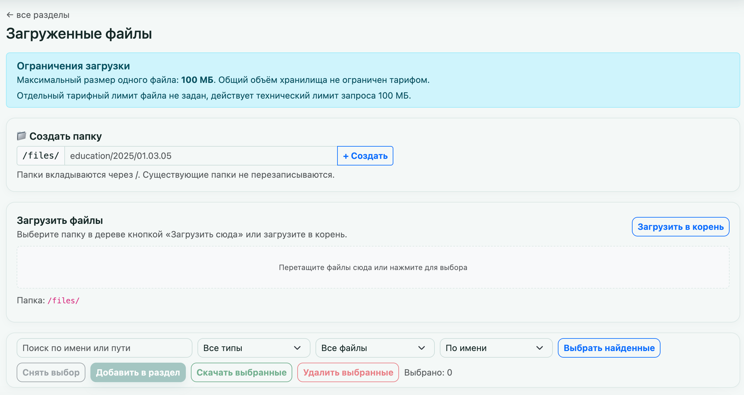 Менеджер файлов в СВОД